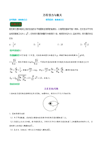 【物理】2018届二轮复习  万有引力与航天  学案  （全国通用）