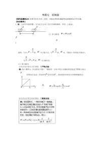 【物理】2018届二轮复习 机械能 学案 （全国通用）