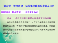 2020届二轮复习专题四第二讲　楞次定律　法拉第电磁感应定律及应用课件（45张）（江苏专用）