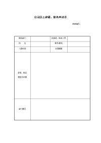 公司员工辞退除名申请单