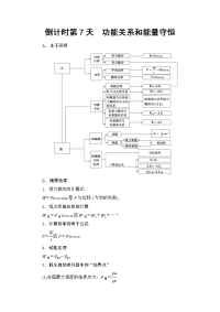 【物理】2018届二轮复习　功能关系和能量守恒学案（全国通用）