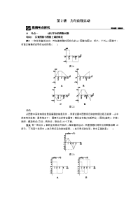 【物理】2018届二轮复习第2讲力与直线运动学案