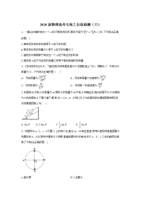 【物理】2020高考二轮复习专练之自我检测6（解析版）