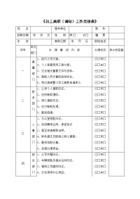 《员工离职〈调动〉工作交接表》