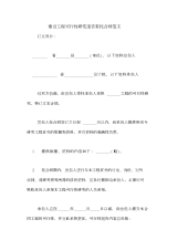建设工程可行性研究报告委托合同范文