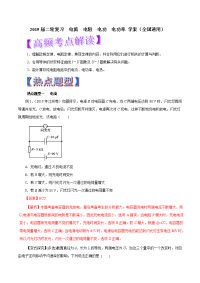 【物理】2019届二轮复习电流　电阻　电功　电功率学案（全国通用）
