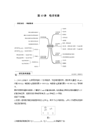 【物理】2019届二轮复习　电学实验学案（全国通用）