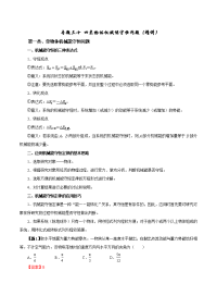 【物理】2019届二轮复习四类物体机械能守恒问题学案（全国通用）