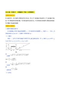 【物理】2019届二轮复习小船渡河学案（全国通用）