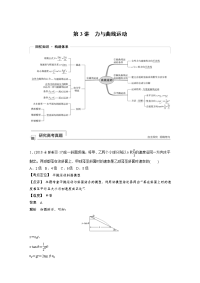 【物理】2019届二轮复习力与曲线运动学案（全国通用）