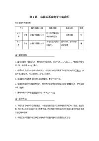 【物理】2018届二轮复习专题四第2讲功能关系在电学中的应用学案（全国通用）