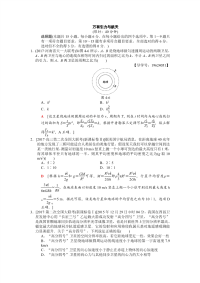 【物理】2018届二轮复习万有引力定律与航天学案