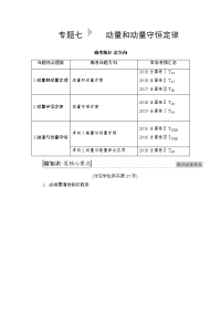 【物理】2019届二轮复习动量和动量守恒定律学案（全国通用）