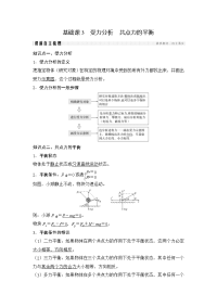 【物理】2018届二轮复习受力分析　共点力的平衡学案（全国通用）