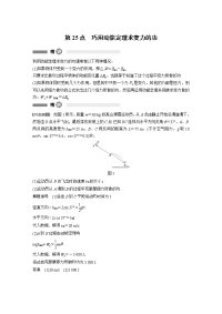 【物理】2018届二轮复习巧用动能定理求变力的功学案（全国通用）