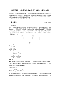 【物理】2019届二轮复习　气体实验定律和理想气体状态方程的应用学案（全国通用）