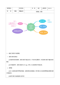 【物理】2019届二轮复习电势、电势能学案（全国通用）