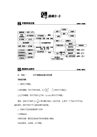 【物理】2018届二轮复习专题七选修3-3学案