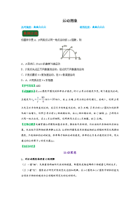 【物理】2018届二轮复习运动图象学案（全国通用）