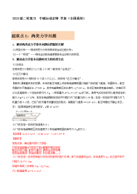 【物理】2019届二轮复习   牛顿运动定律 学案（全国通用）