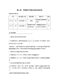 【物理】2018届二轮复习专题六第2讲带电粒子在复合场中的运动学案（全国通用）