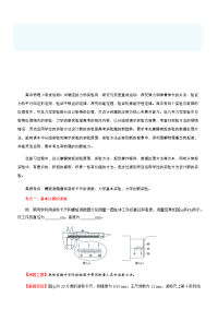 【物理】2018届二轮复习力学实验学案（全国通用）