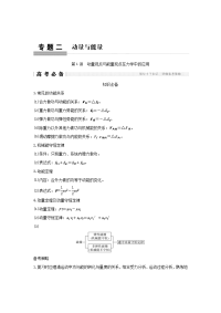 【物理】2018届二轮复习动量观点与能量观点在力学中的应用学案（全国通用）