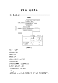 【物理】2019届二轮复习第2讲　电学实验学案（全国通用）