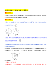 【物理】2019届二轮复习等时圆学案（全国通用）