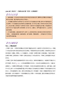 【物理】2019届二轮复习   牛顿运动定律  学案（全国通用）