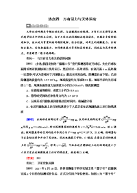【物理】2019届二轮复习　万有引力与天体运动学案（全国通用）