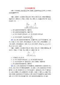 【物理】2018届二轮复习分方向动量守恒学案（全国通用）