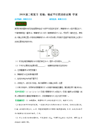 【物理】2018届二轮复习实验：验证平行四边形定则学案