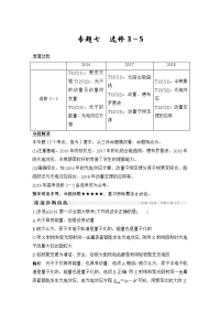 【物理】2019届二轮复习选修3－5学案（江苏专用）