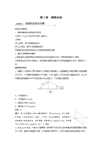 【物理】2018届二轮复习曲线运动学案（江苏专用）