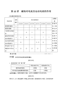 【物理】2019届二轮复习第12讲　磁场对电流及运动电荷的作用学案（全国通用）