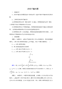 【物理】2018届二轮复习多体平抛问题学案（全国通用）