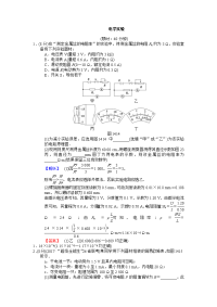 【物理】2018届二轮复习电学实验学案