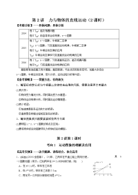 【物理】2018届二轮复习力和运动专题第讲力与物体的直线运动学案（全国通用）