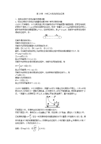 【物理】2019届二轮复习第20课力学三大观点的综合应用学案（全国通用）