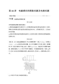 【物理】2019届二轮复习电磁感应的图象问题及电路问题学案(浙江专用)