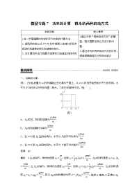 【物理】2019届二轮复习功率的计算　机车的两种启动方式学案（全国通用）