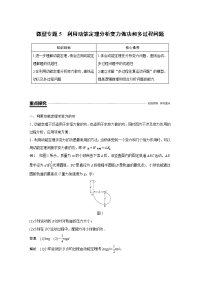 【物理】2019届二轮复习　利用动能定理分析变力做功和多过程问题学案（全国通用）