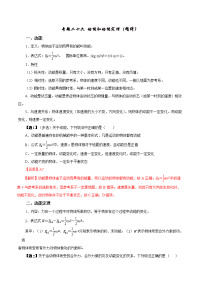 【物理】2019届二轮复习动能和动能定理学案（全国通用）