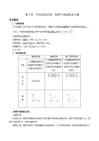 【物理】2019届二轮复习气体实验定律理想气体的状态方程学案（全国通用）