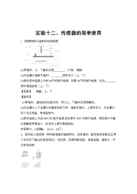 【物理】2019届二轮复习实验十二、传感器的简单使用学案（全国通用）