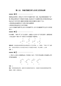 【物理】2018届二轮复习轨迹弯曲方向与合外力方向互判学案（全国通用）