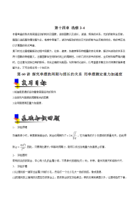 【物理】2019届二轮复习探究单摆的周期与摆长的关系用单摆测定重力加速度学案（全国通用）