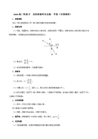 【物理】2019届二轮复习   光的折射和全反射   学案（全国通用）