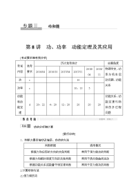 【物理】2019届二轮复习功、功率　动能定理及其应用学案